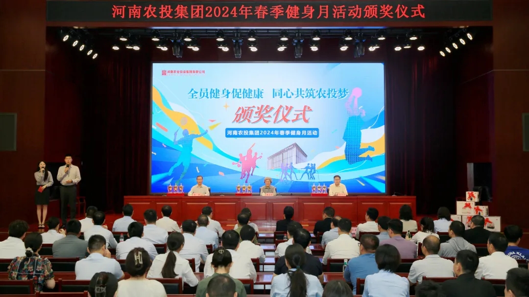 省農(nóng)投集團(tuán)2024年春季健身月活動(dòng)頒獎(jiǎng)儀式舉行，花花牛聯(lián)隊(duì)獲得優(yōu)異成績(jī)！