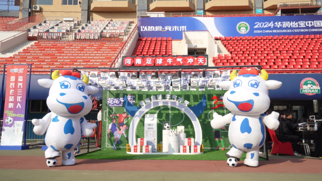 官宣丨花花牛贊助河南足球，新賽季和河南足球一起牛氣沖天！