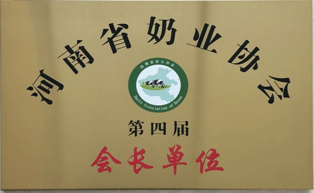 河南奶業(yè)發(fā)展啟航新征程——花花牛乳業(yè)集團黨委書記、董事長唐洪峰當選河南省奶業(yè)協(xié)會會長