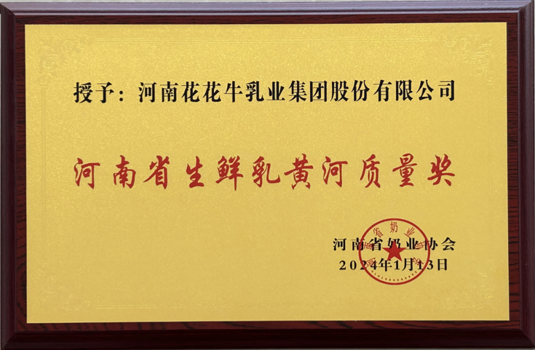 河南奶業(yè)發(fā)展啟航新征程——花花牛乳業(yè)集團黨委書記、董事長唐洪峰當選河南省奶業(yè)協(xié)會會長