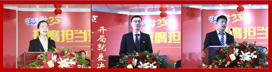 挺膺擔(dān)當(dāng)拼業(yè)績，踔厲奮發(fā)開新局——花花牛乳業(yè)集團(tuán)召開2024年度工作會議