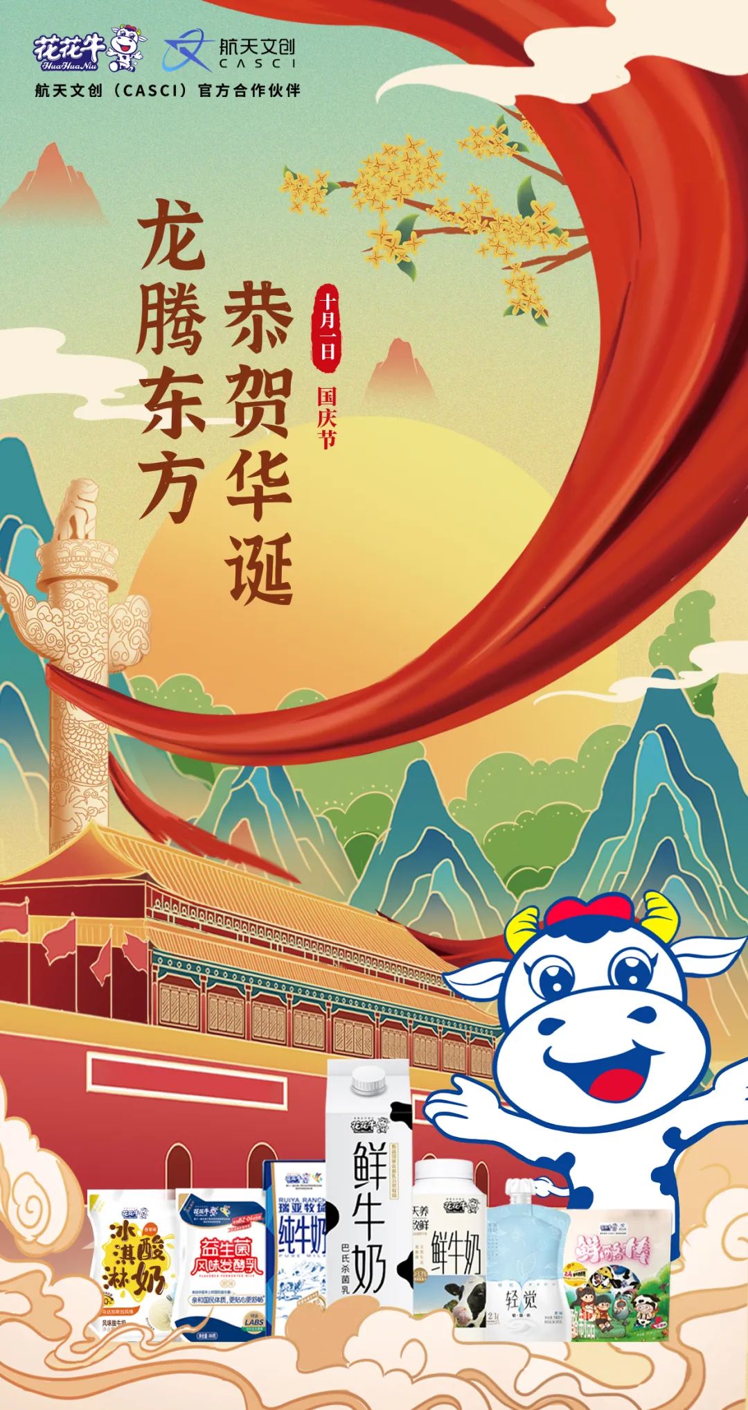 快樂過“雙節(jié)”，安全不放假｜河南農(nóng)投集團(tuán)黨委書記、董事長(zhǎng)李曉寰一行蒞臨花花牛乳業(yè)集團(tuán)開展“雙節(jié)”安全生產(chǎn)大檢查活動(dòng)并慰問一線職工、