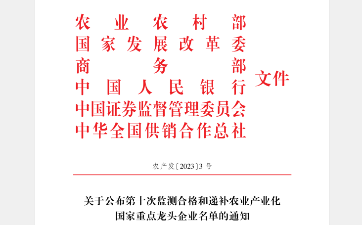 喜訊丨花花牛順利通過(guò)“農(nóng)業(yè)產(chǎn)業(yè)化國(guó)家重點(diǎn)龍頭企業(yè)”監(jiān)測(cè) 喜訊丨花花牛順利通過(guò)“農(nóng)業(yè)產(chǎn)業(yè)化國(guó)家重點(diǎn)龍頭企業(yè)”監(jiān)測(cè)