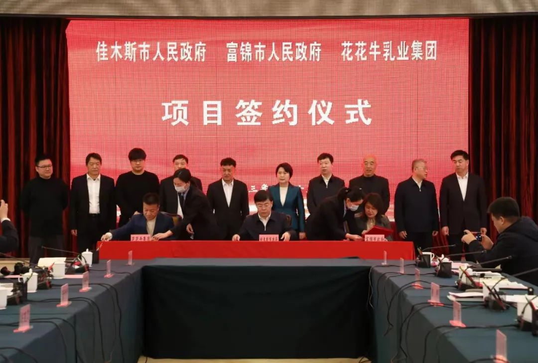 產(chǎn)業(yè)聯(lián)動(dòng)促發(fā)展 合作共贏創(chuàng)未來(lái) | 佳木斯市政府、富錦市政府與花花牛乳業(yè)集團(tuán)正式簽署戰(zhàn)略合作協(xié)議