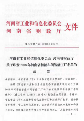 創(chuàng)新驅(qū)動(dòng)，引領(lǐng)科技浪潮|熱烈祝賀花花牛智能工廠通過驗(yàn)收