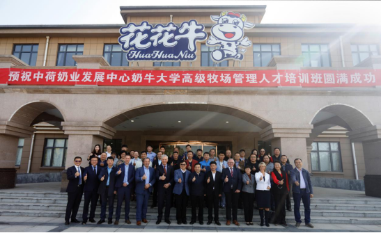 中原地區(qū)首個“荷蘭奶業(yè)技術中心”落戶花花牛 ——中荷奶業(yè)發(fā)展中心和河南花花牛攜手助力中國奶業(yè)發(fā)展