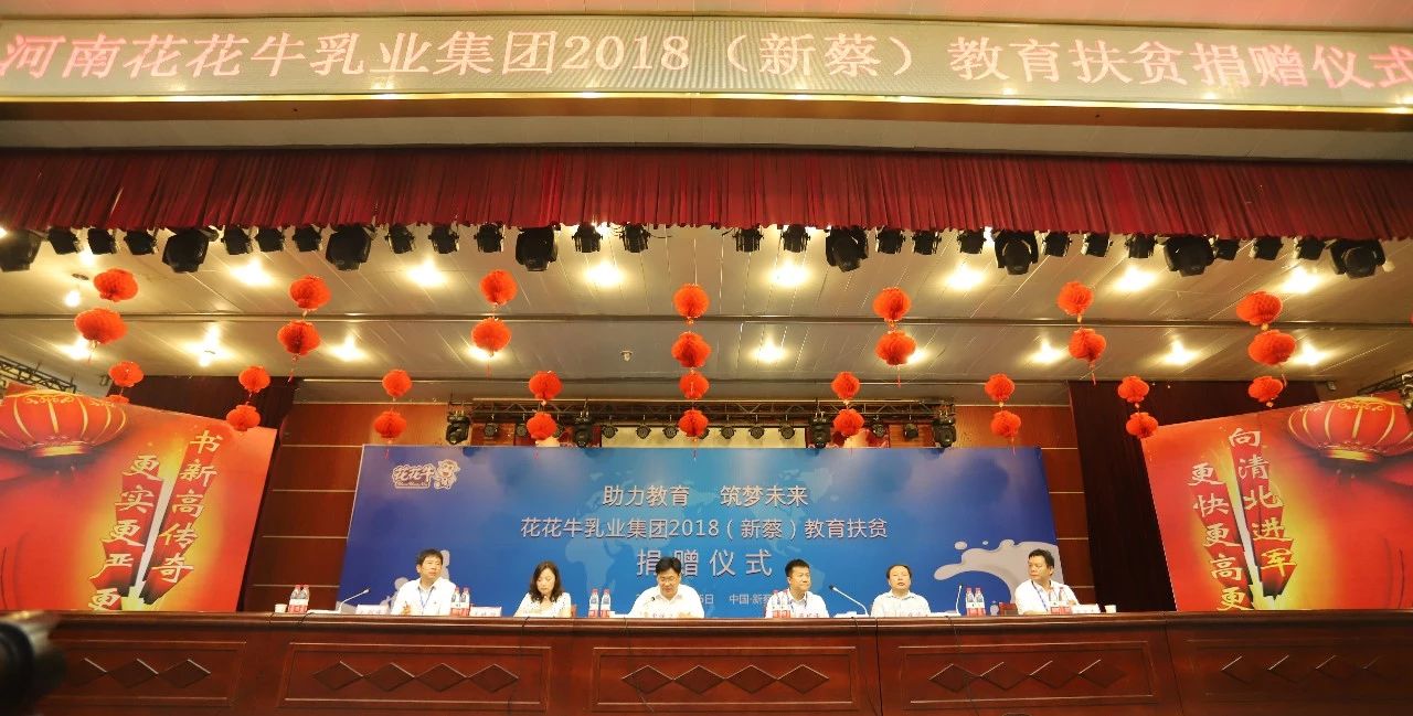 花花牛|捐助教育100萬元！做公益，我們是認(rèn)真的！