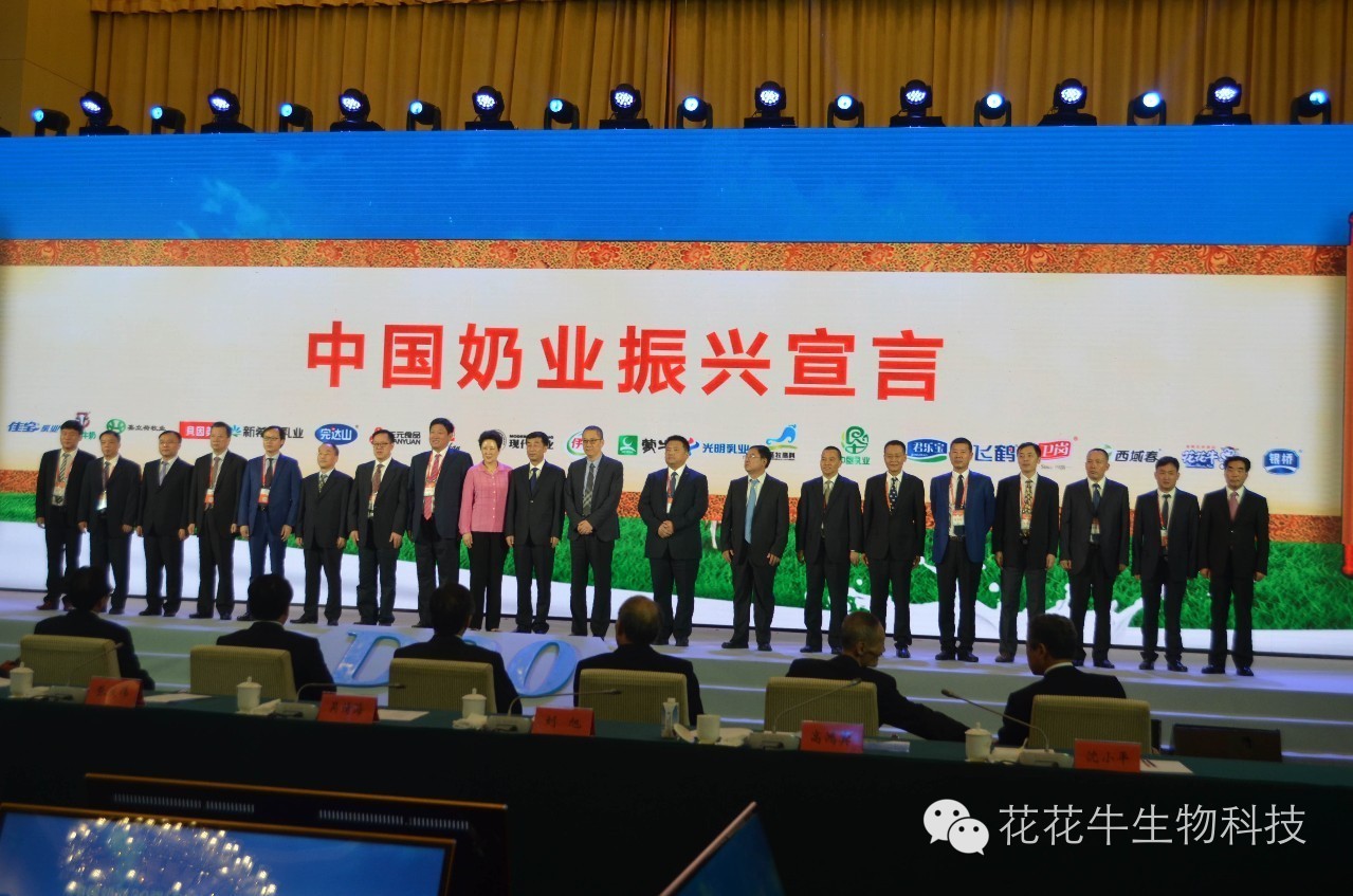 D20|中國奶業(yè)20強峰會召開