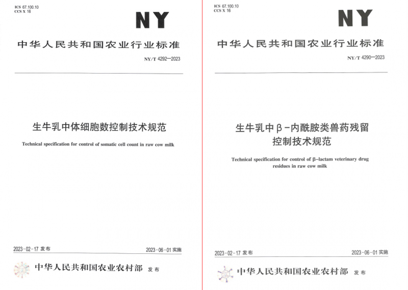 花花牛丨“標(biāo)準(zhǔn)驅(qū)動(dòng)，示范引領(lǐng)”花花牛乳業(yè)集團(tuán)制定2項(xiàng)農(nóng)業(yè)行業(yè)標(biāo)準(zhǔn)