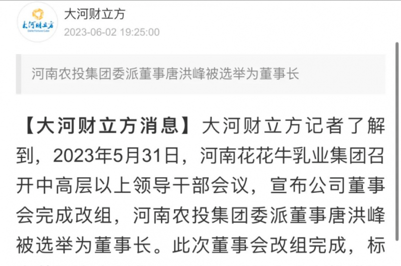 國資控股花花牛乳業(yè)集團(tuán)，擔(dān)當(dāng)河南振興排頭兵