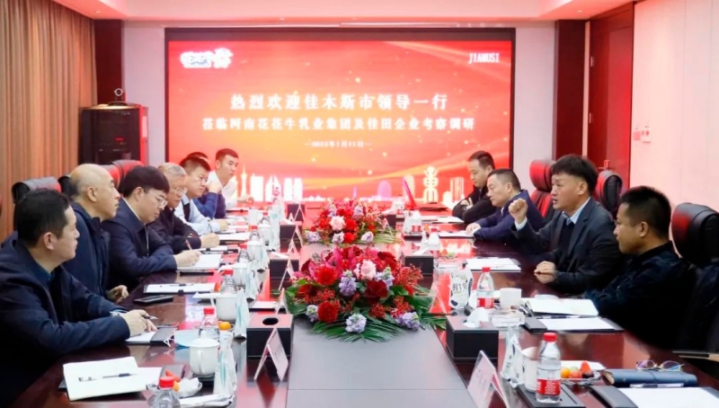 新年開新局 合作促發(fā)展丨佳木斯市委常委、副市長(zhǎng)閆志剛一行蒞臨花花牛乳業(yè)集團(tuán)及佳田企業(yè)考察座談