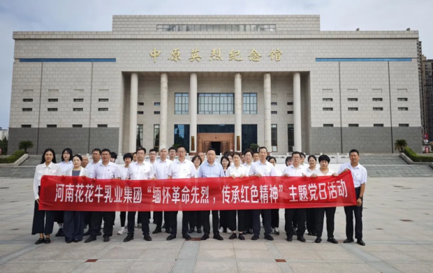 花花牛乳業(yè)集團(tuán)開展“緬懷革命先烈 傳承紅色精神”主題黨日活動