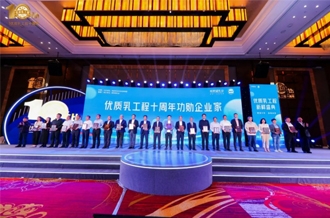 優(yōu)質(zhì)乳工程 · 新鮮盛典召開(kāi)——河南花花牛乳業(yè)集團(tuán)摘得兩項(xiàng)榮譽(yù)